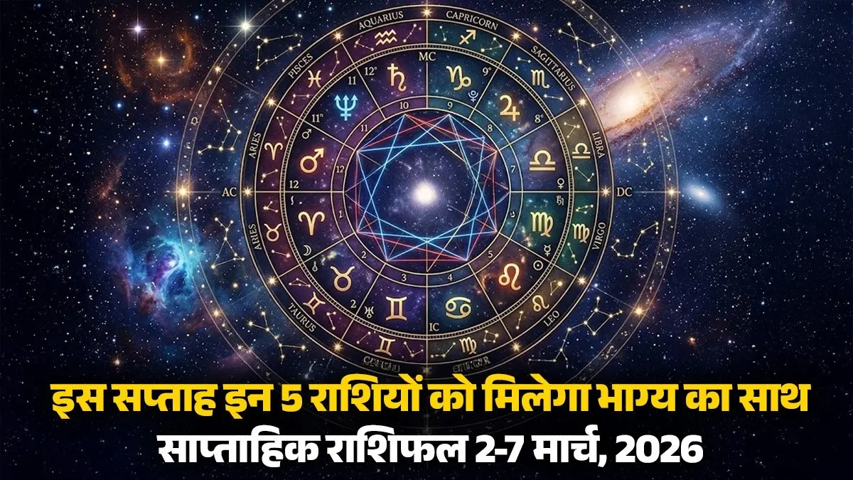 Weekly Horoscope 2 March to 7 March 2026: मेष, मिथुन और मीन समेत इन 5 राशियों के बनेंगे यात्रा के योग, मिलेगा भाग्य का साथ;पढ़ें साप्ताहिक राशिफल Weekly Horoscope 2 March to 7 March 2026