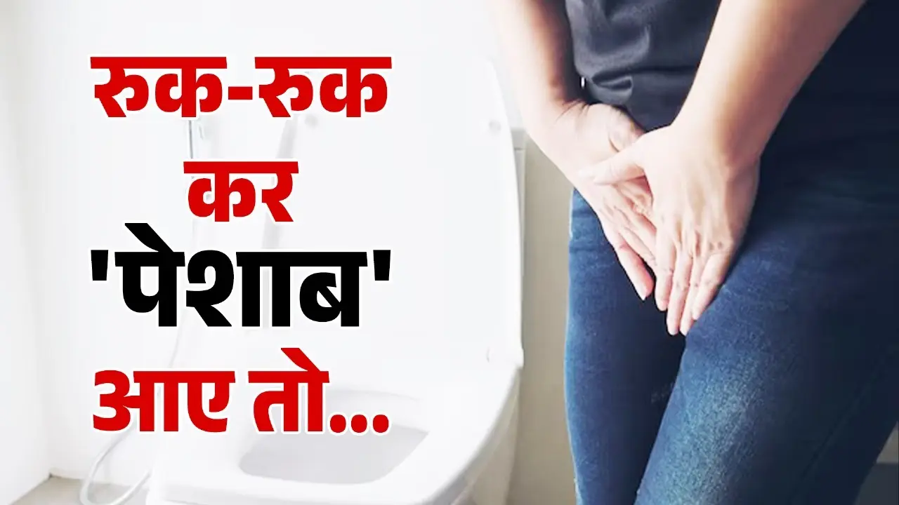 What is the cause for difficulty urinating?