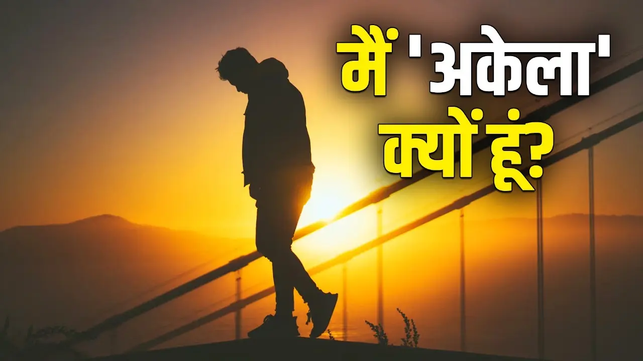 What is the cause of loneliness?