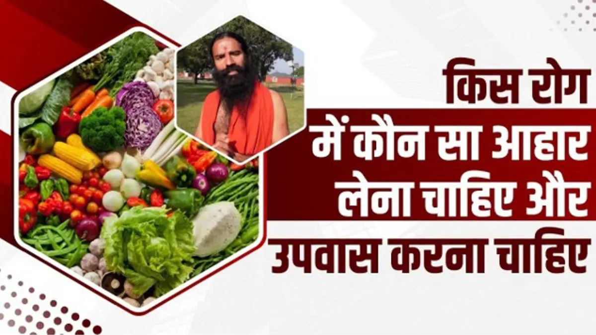 What To Consume During Fasting: Swami Ramdev’s Guide To Safe And Nourishing Options