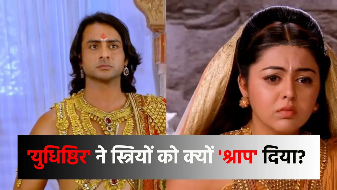 What was Yudhishthira curse on Kunti