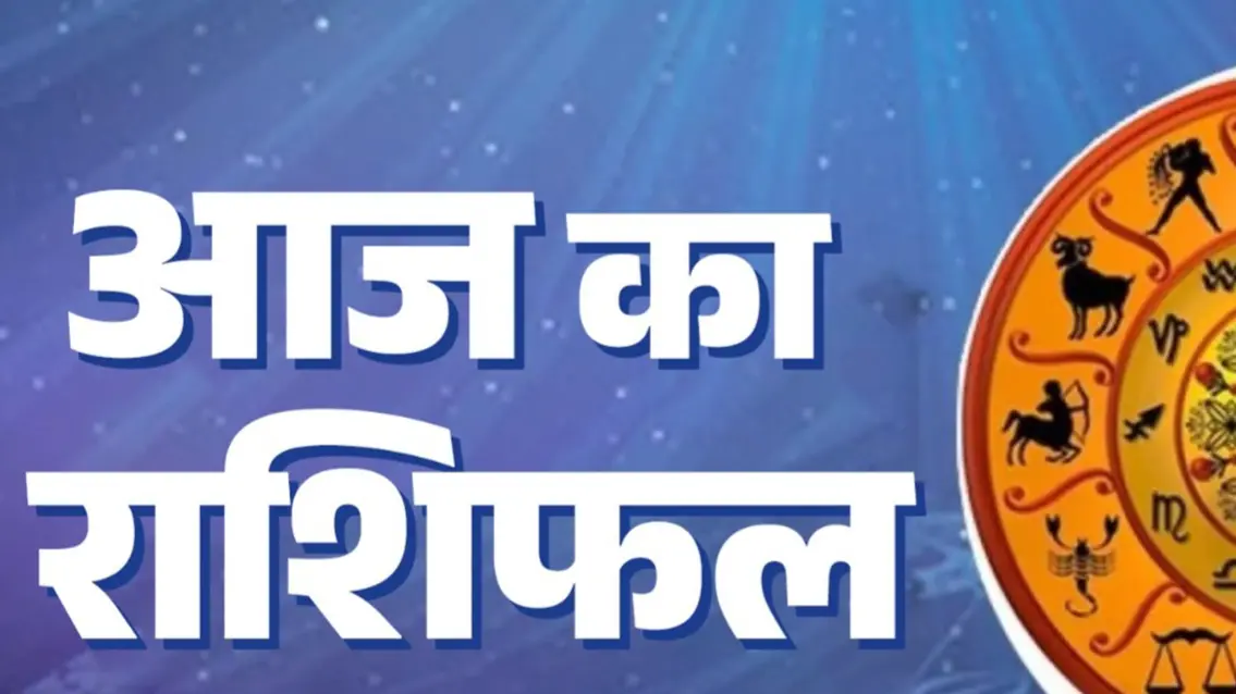शुक्रवार का दिन माता लक्ष्मी को समर्पित, बस धैर्य रखने की जरूरत... धन, सुख-समृद्धि सब मिलेगा; जाने कैसा रहेगा आपका दिन ? horoscope