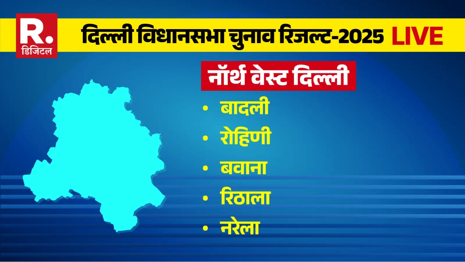 नॉर्थ वेस्ट दिल्ली