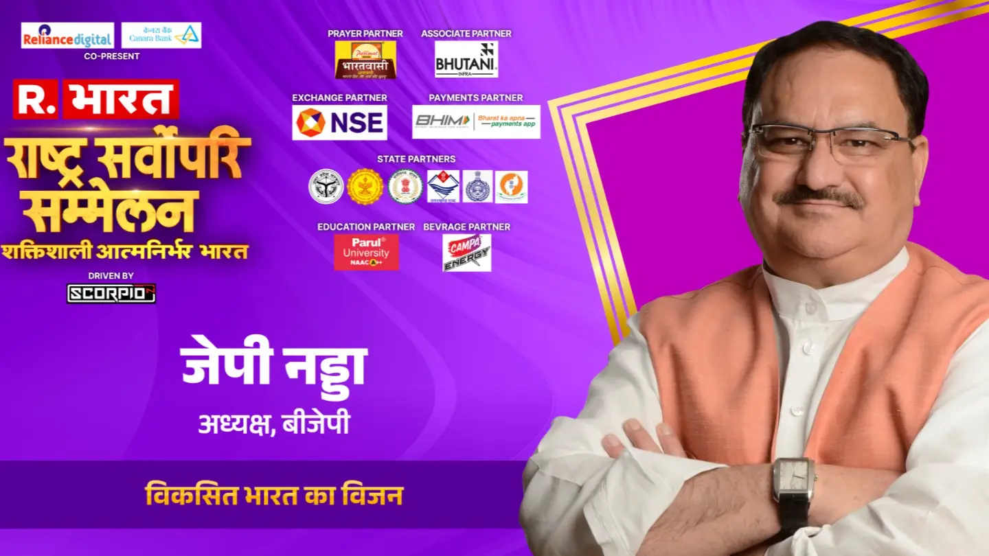 Rashtra Sarvopari Sammelan