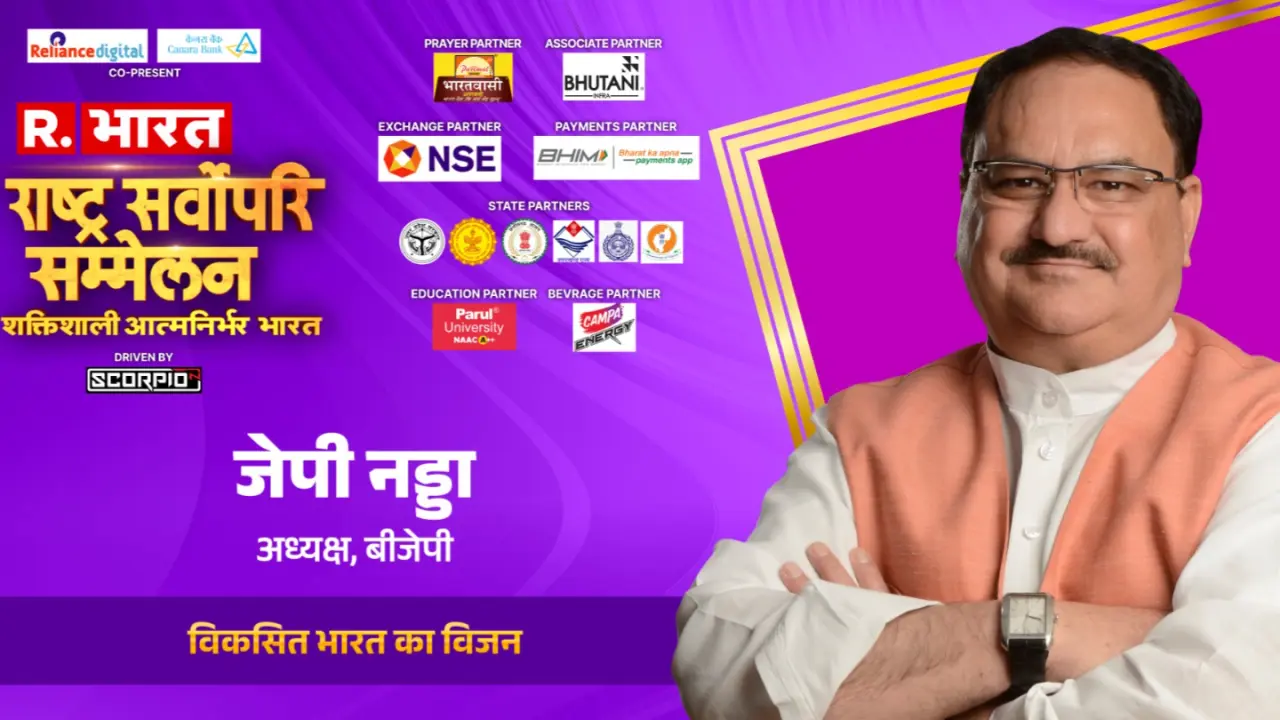 Rashtra Sarvopari Sammelan