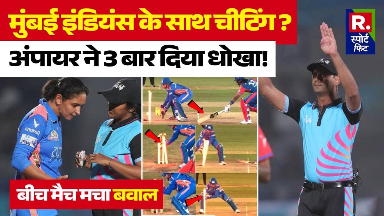 WPL match umpire cheating