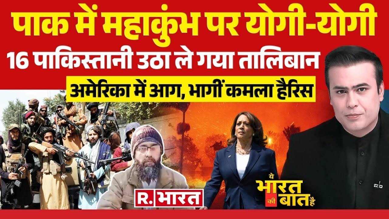 Ye Bharat Ki Baat Hai