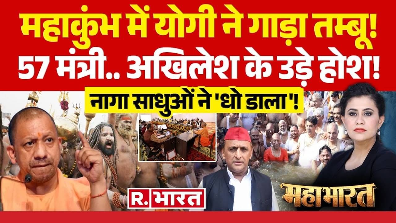 Yogi Adityanath Cabinet mahakumbh