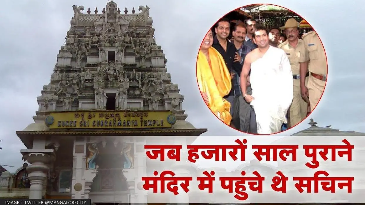 Kukke Subramanya Temple