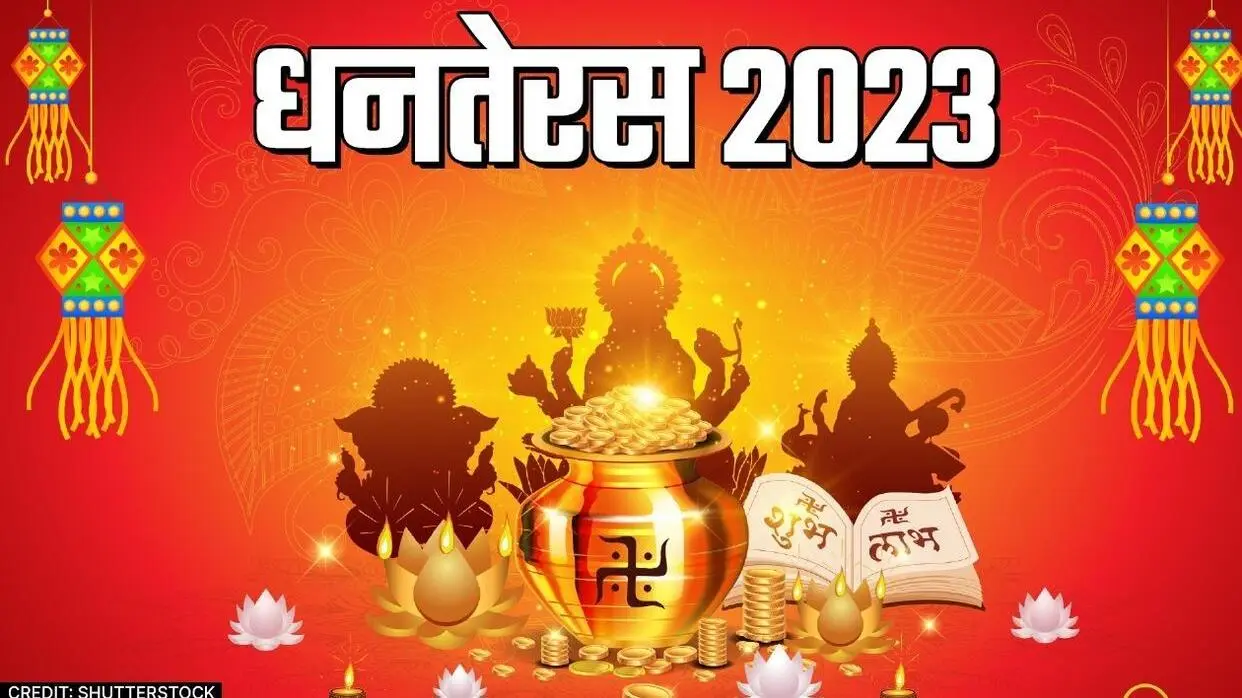 धनतेरस (फोटो : Shutterstock)