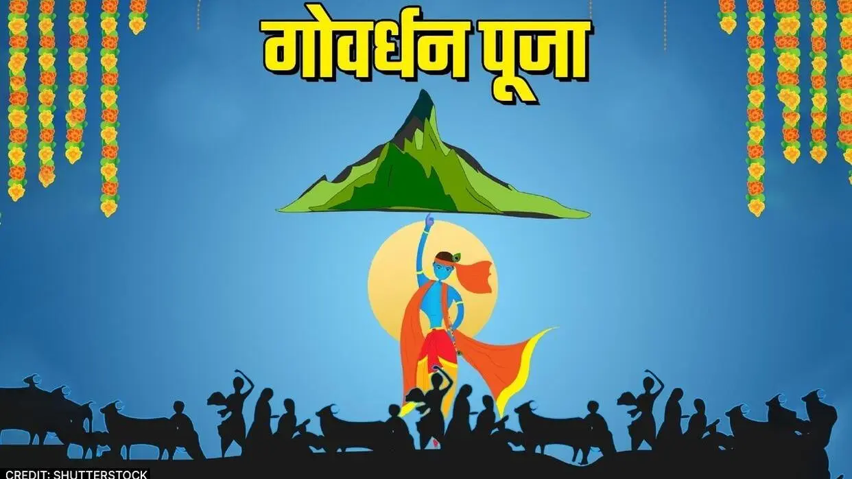 गोवर्धन पूजा (फोटो : Shutterstock)