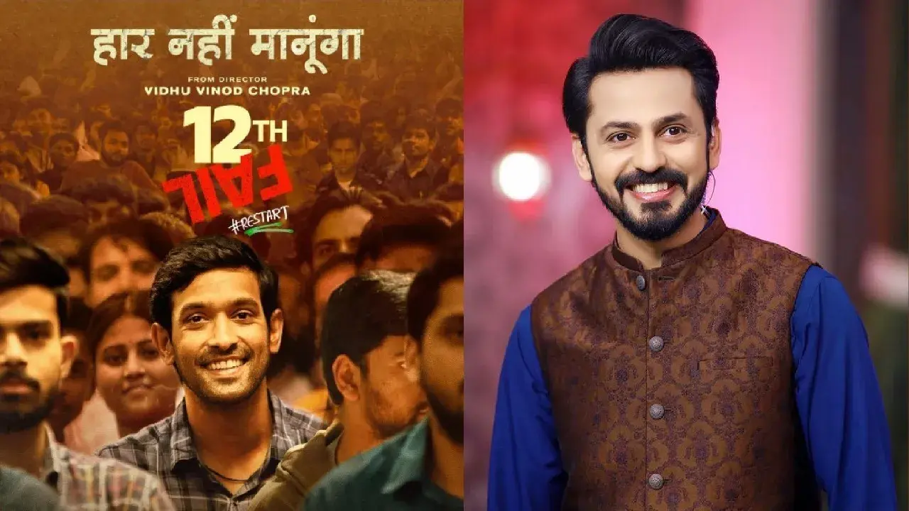 Bilal Qureshi On 12th Fail