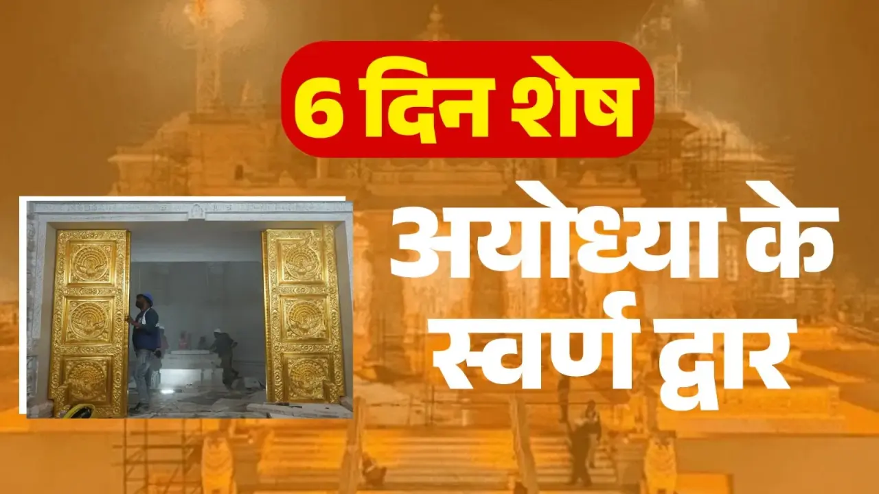 ayodhya golden doors