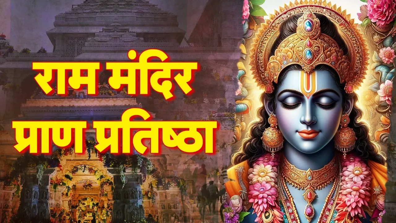 Ram Mandir Wishes