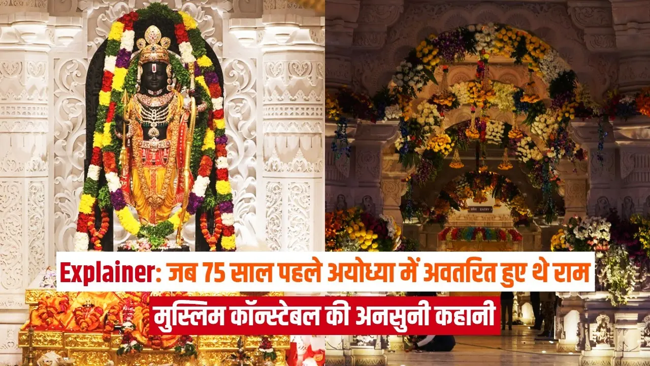 Ram Mandir Ayodhya 75 years history