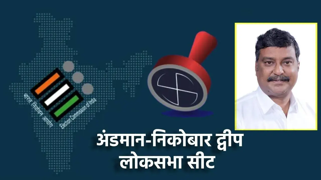 andaman and nicobar lok sabha seat