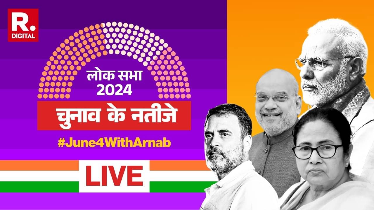 Lok Sabha Election Results 2024 Live VIP Candidates