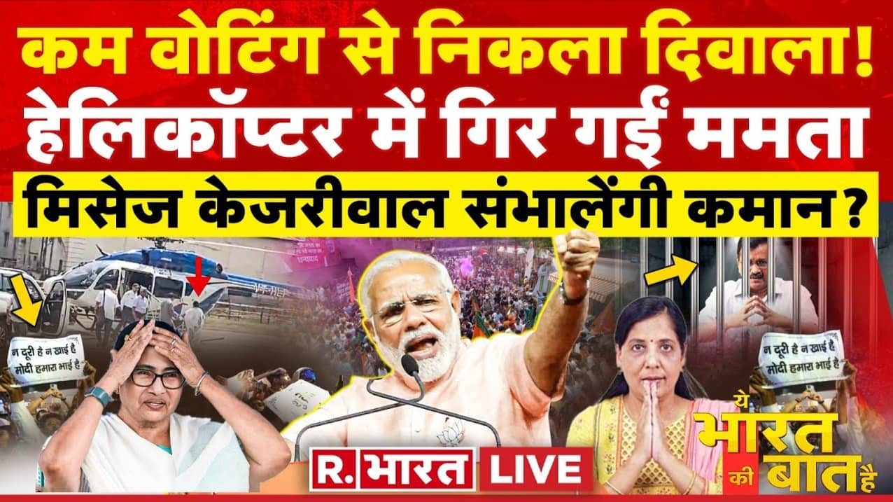Ye Bharat Ki Baat Hai LIVE