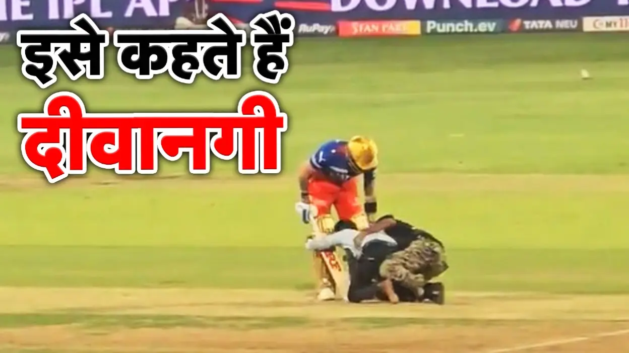 fan breached the field and touched Virat Kohli's feet in IPL 2024