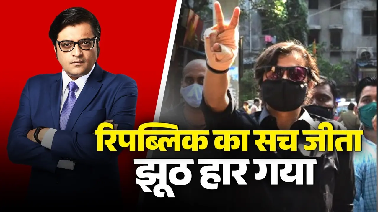 Republic Wins TRP Case