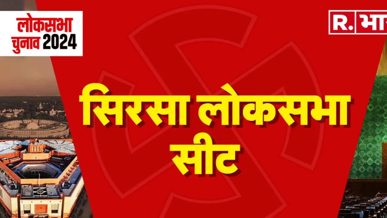 Sirsa Lok Sabha seat, Haryana