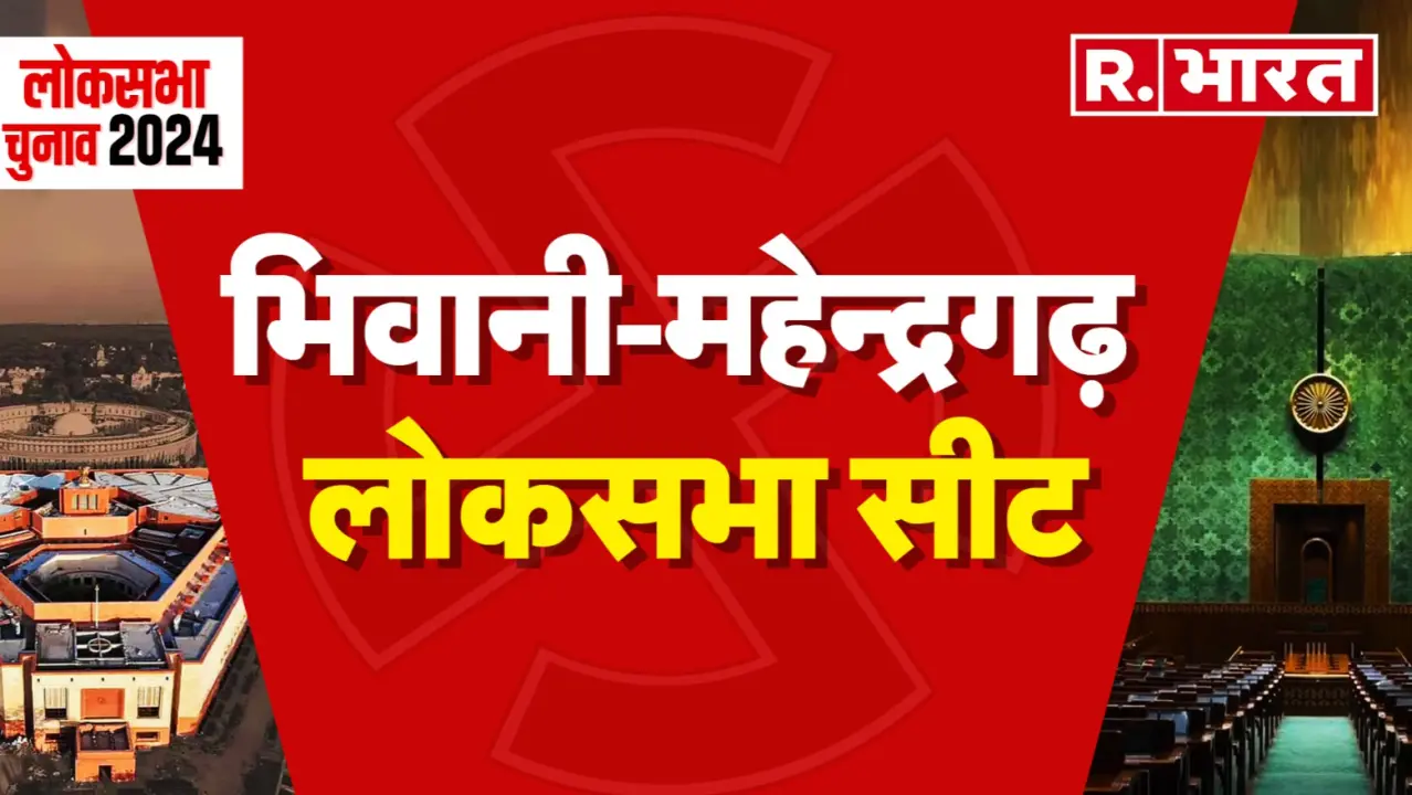 Bhiwani-Mahendragarh Lok Sabha seat