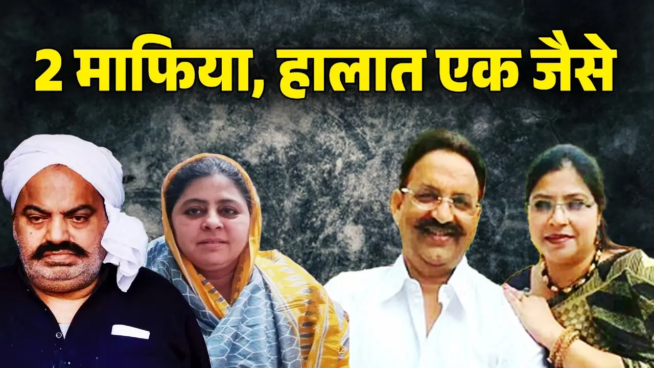 सिचुएशन रिपीट... अतीक के जनाजे में नहीं पहुंची शाइस्ता, अब मुख्तार की बारी, पहुंचेगी आफ्शां अंसारी? Mukhtar Ansari funeral