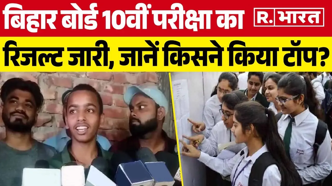 Bihar Board Result