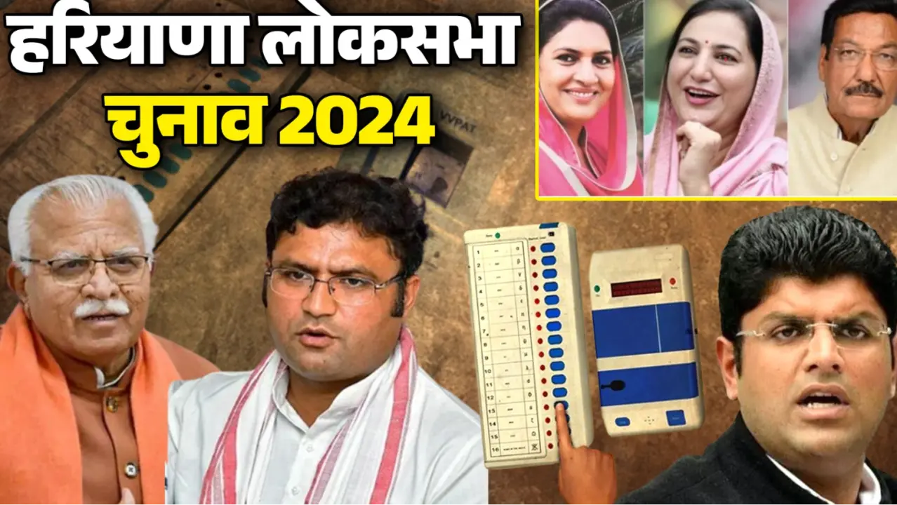 Haryana Loksabha Eelction 2024