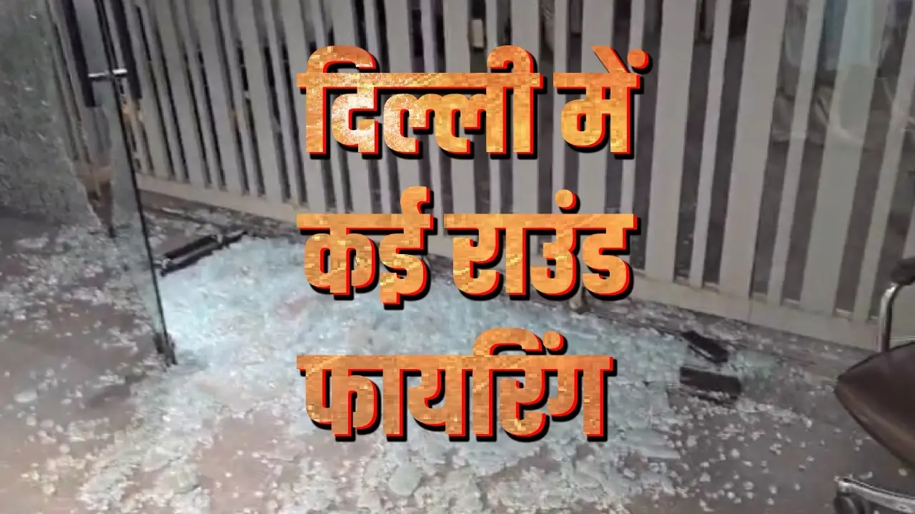 Delhi Tilak Nagar Firing