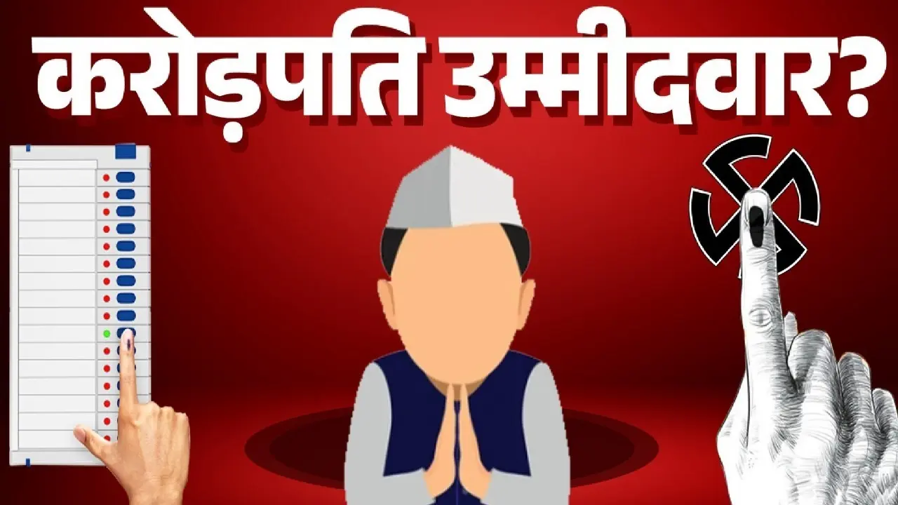 crorepati candidates