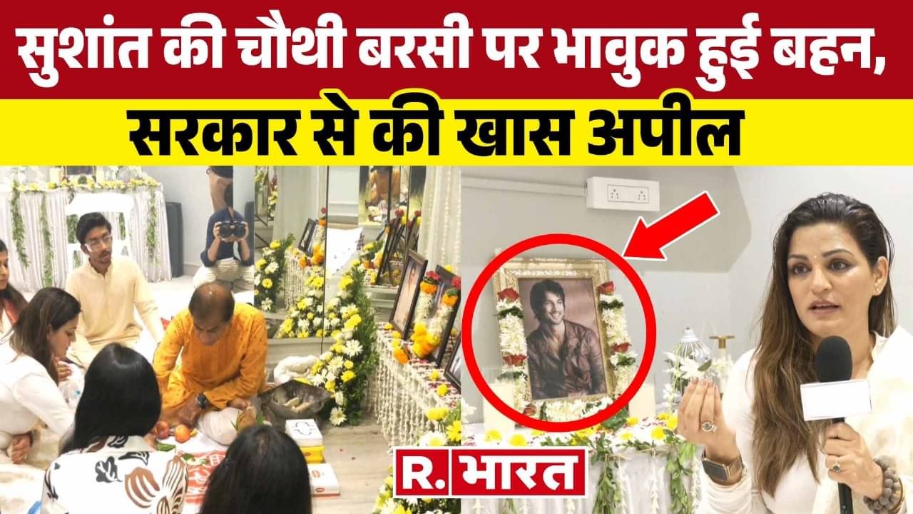 Sushant Singh Rajput's Death Anniversary 