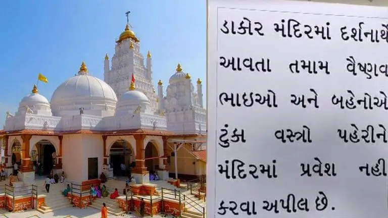 Dakor Temple implements dress code to uphold sanctity amid devotee's demand Dakor