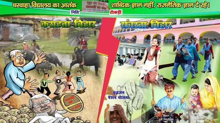 Poster war in Bihar: JDU comes up with another Poster attacking RJD Bihar