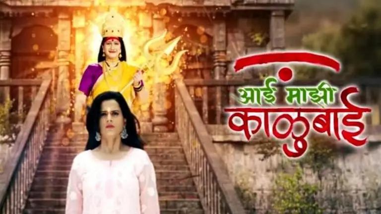 aai mazi kalubai shooting location