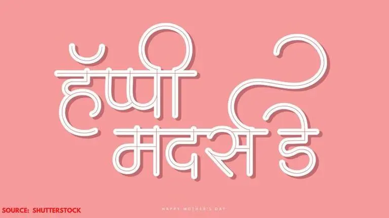 Mothers Day wishes in Marathi to send to your Aai on this special day mothers day wishes in marathi