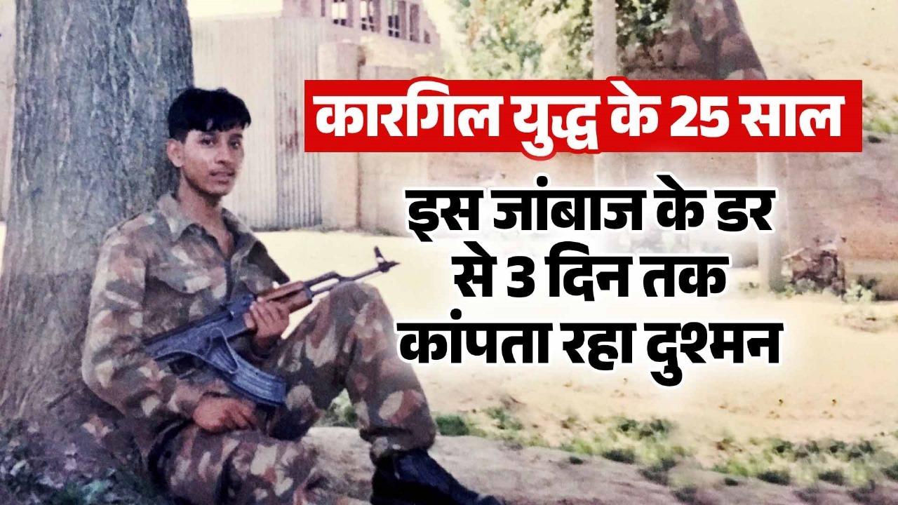 25 Years of Kargil War Rfn Sunil Jang story