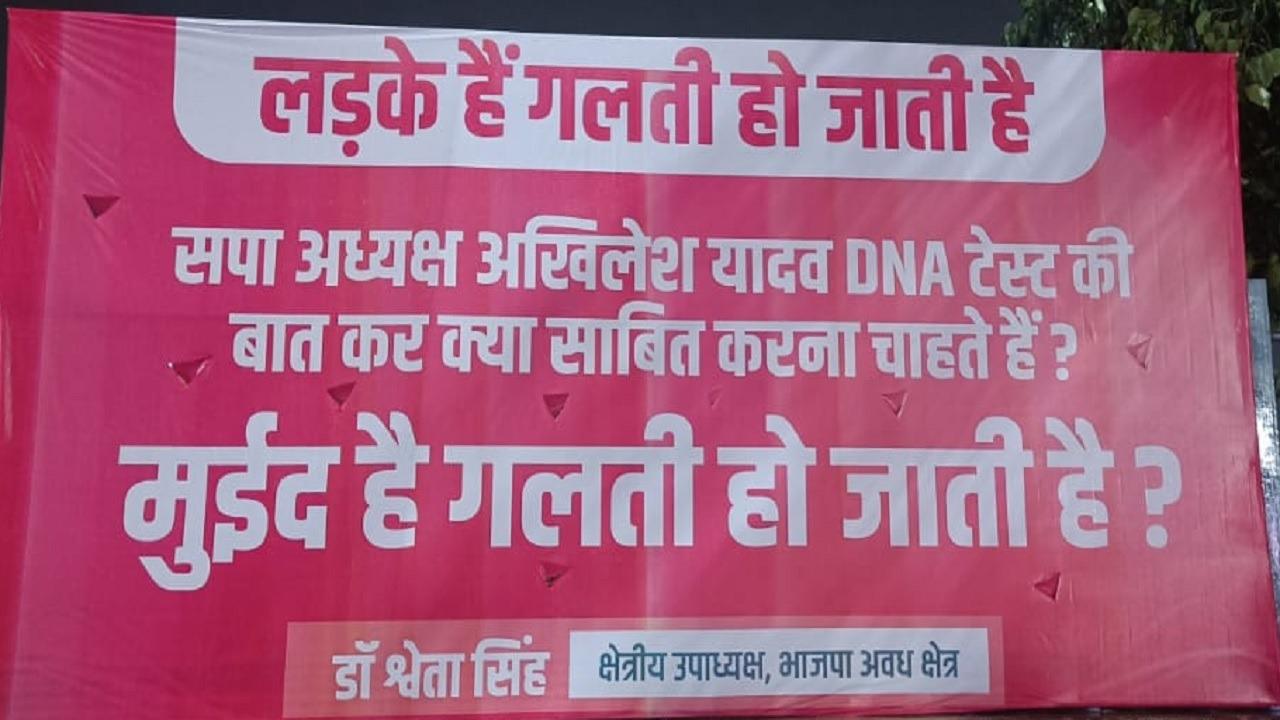 BJP Poster War in Lucknow on Akhilesh Yadav DNA Test Statement in Ayodhya Gangrape Case