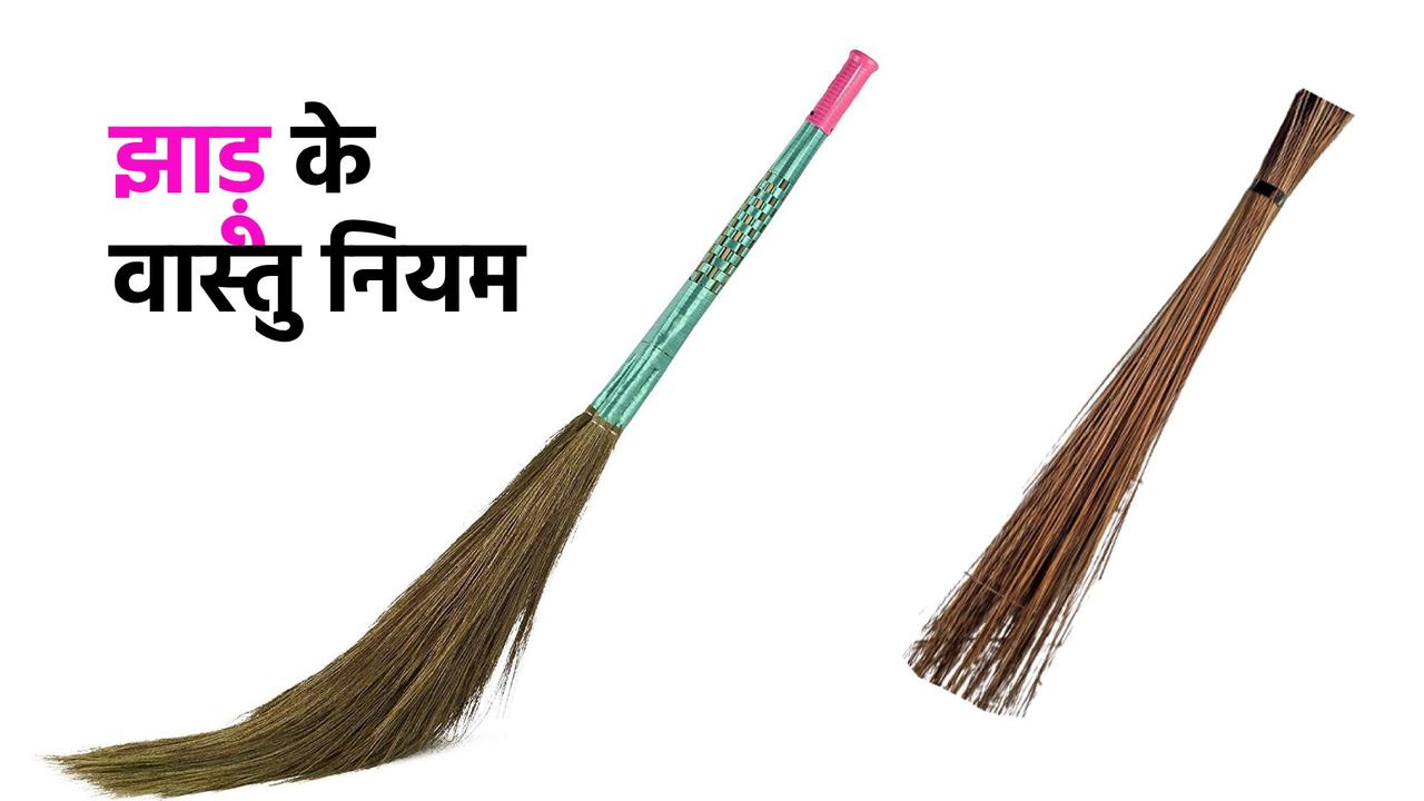 broom vastu tips