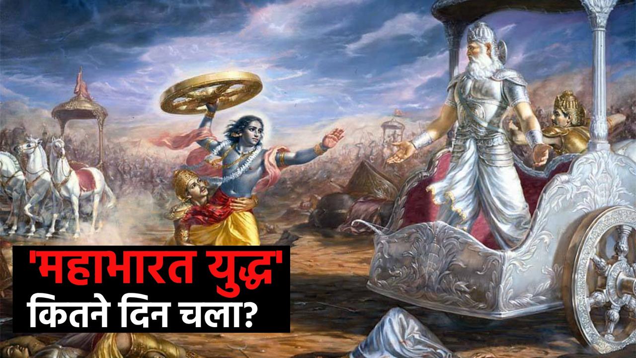 How many days was the Mahabharat War? 