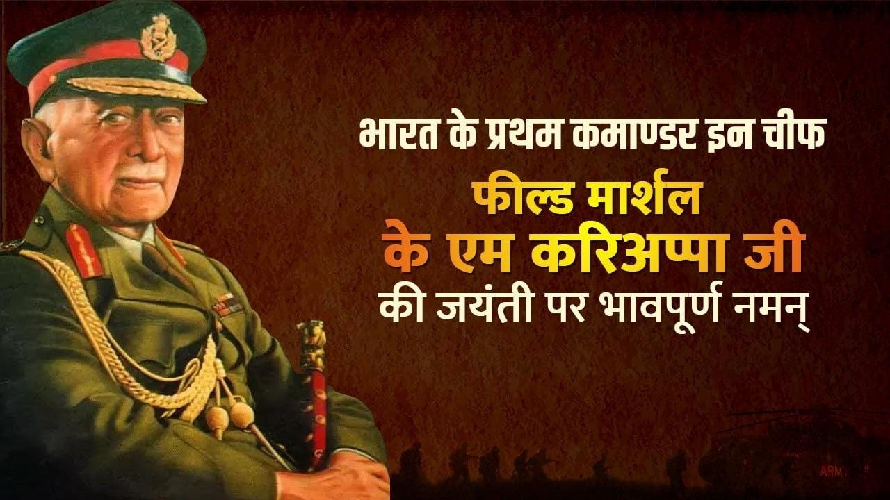 Indian Army Day