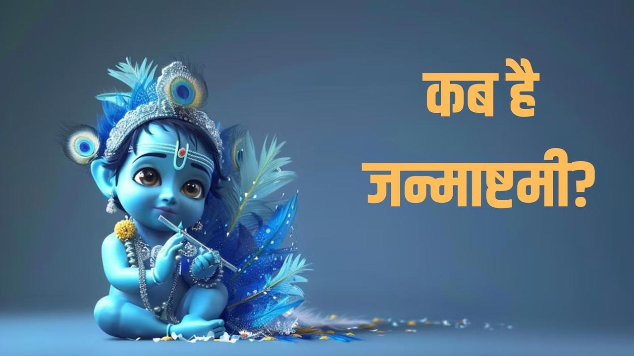 Janmashtami 2024 Date