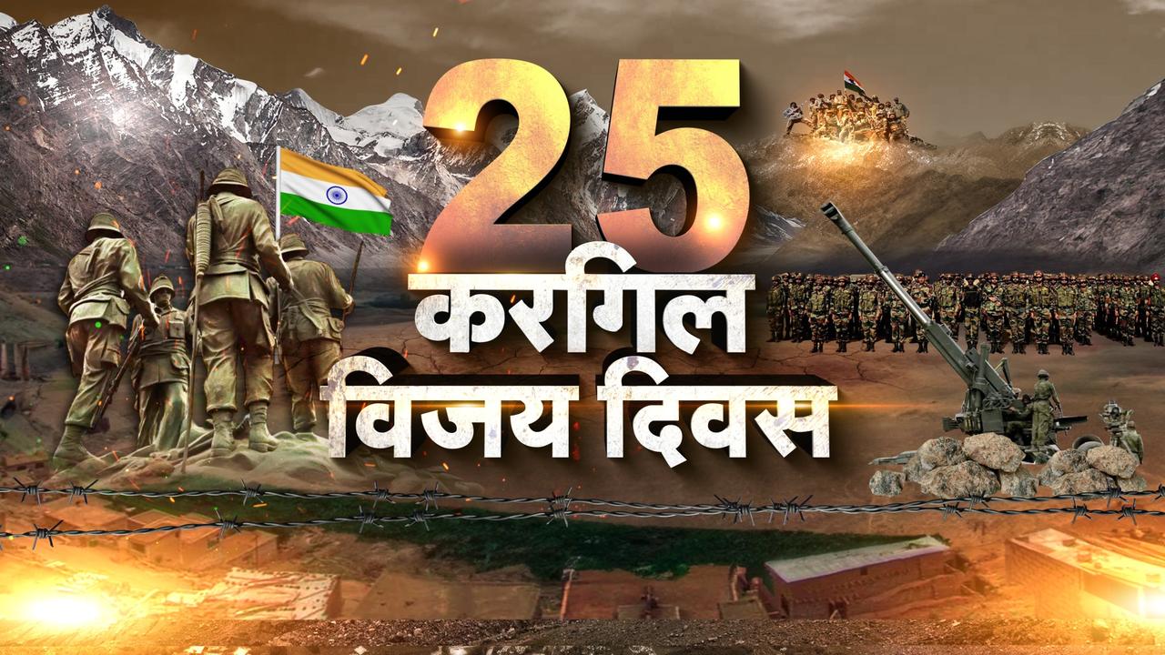 Kargil Vijay Diwas 2024