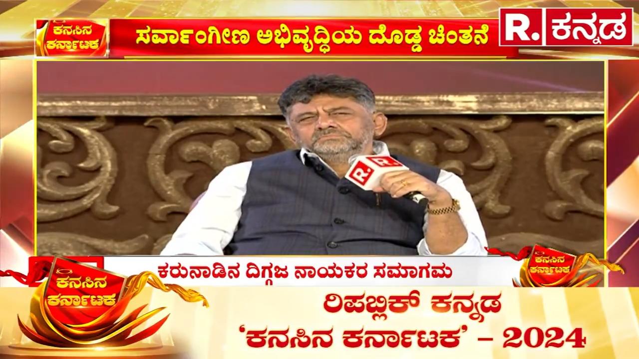 Karnataka Deputy Chief Minister DK Shivakumar addressed at the Republic Kannada Summit and discussed about his aspirations to become Chief Minister of the state