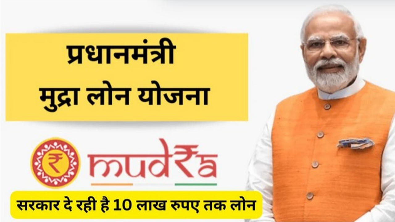 PM Mudra Yojana