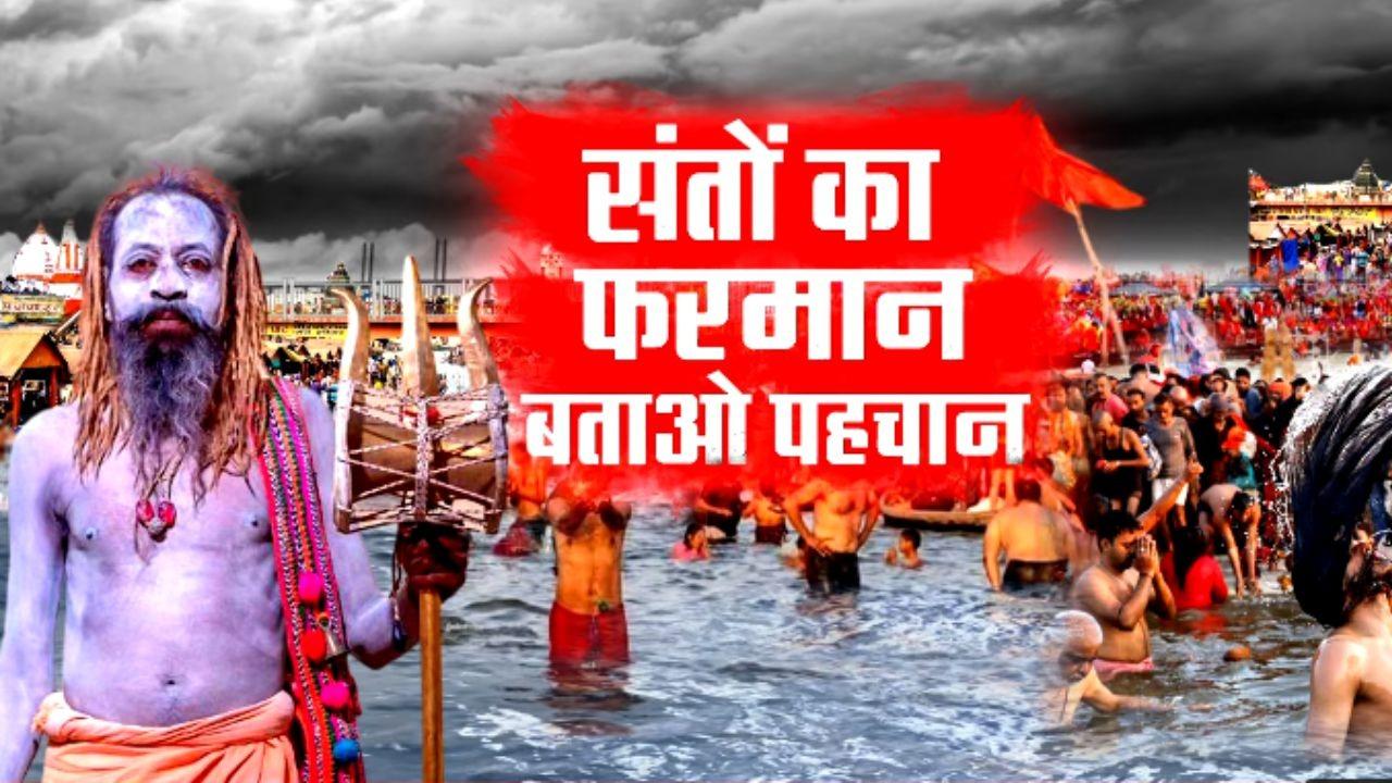 Prayagraj Mahakumbh 2025