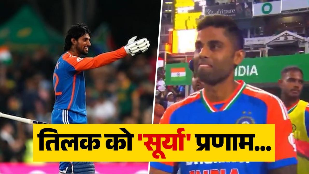 SuryaKumar Yadav salute tilak varma after century video viral