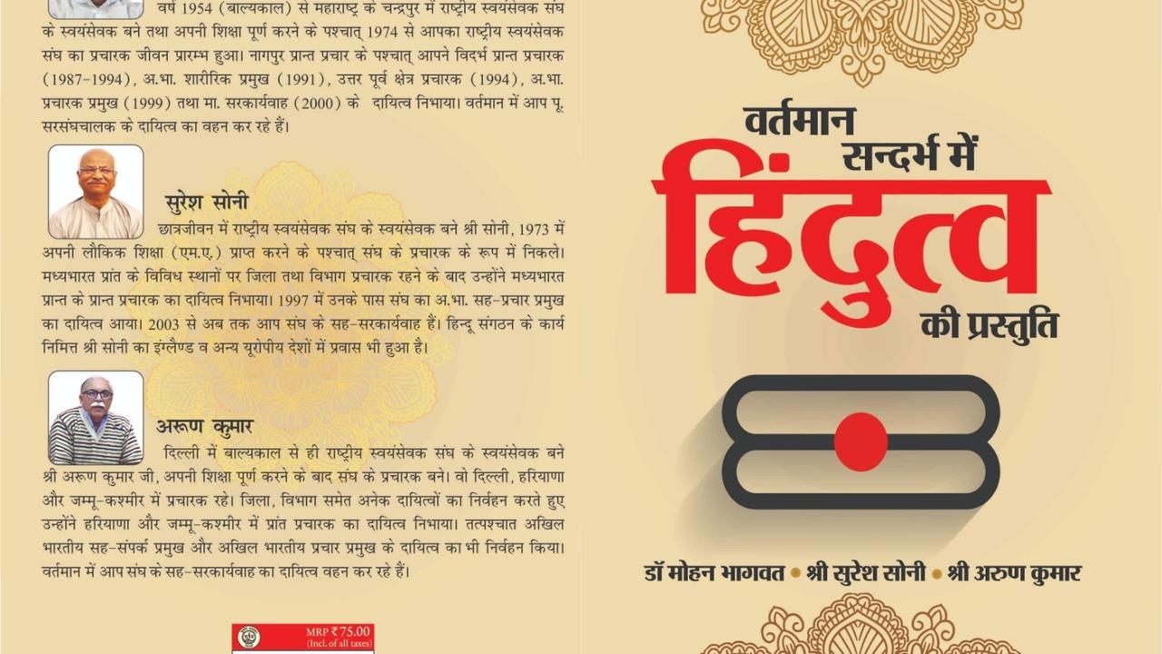 The book ‘Vartman Sandarbh Mein Hindutva ki Prastuti' challenges common misconceptions, and unpacks the complex relationship between Hindutva & Vedic traditions