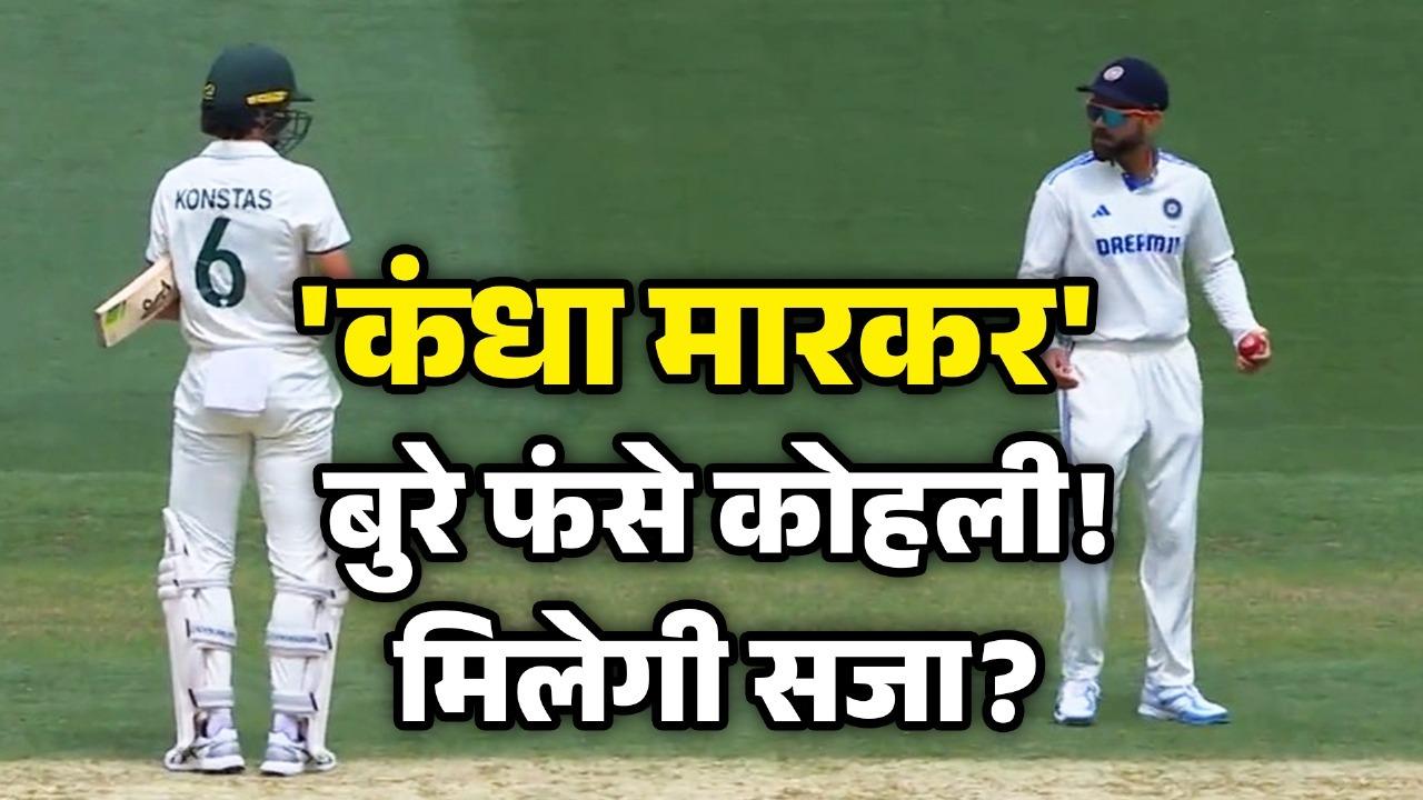 virat kohli in trouble after shoulder bump with sam konstas icc will take action