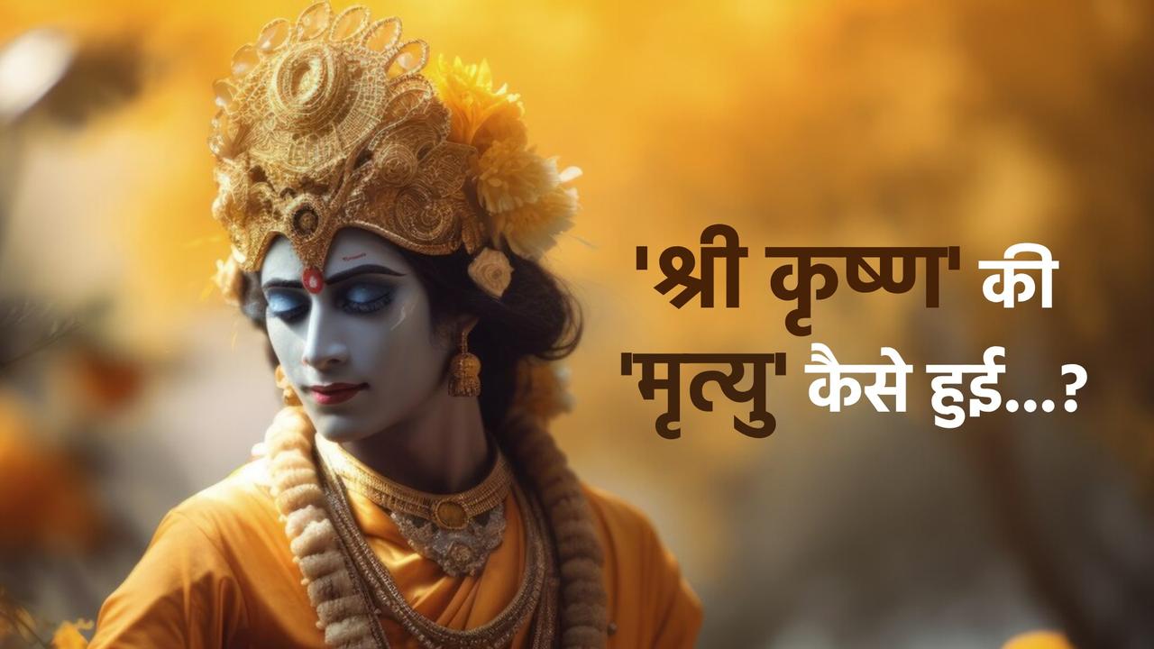 who is jara, who killed krishna